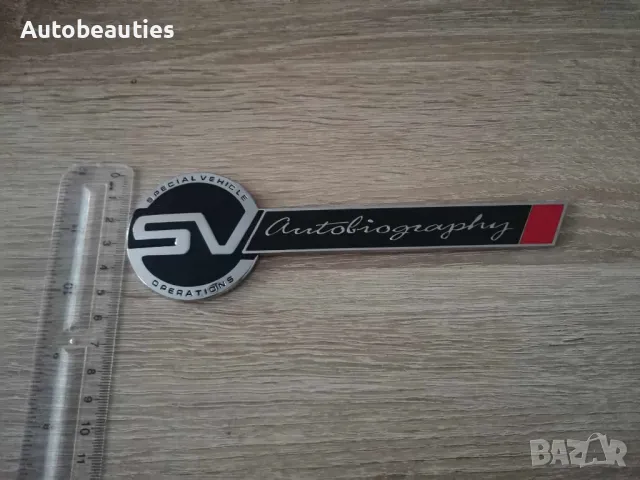 Range Rover SV Autobiography емблема сребро с черно, снимка 3 - Аксесоари и консумативи - 43641728