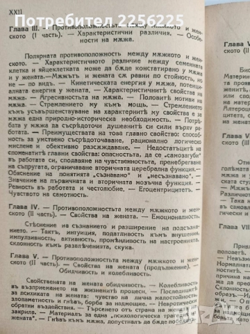 Съвършениятъ бракъ 1930г, снимка 9 - Художествена литература - 52470943