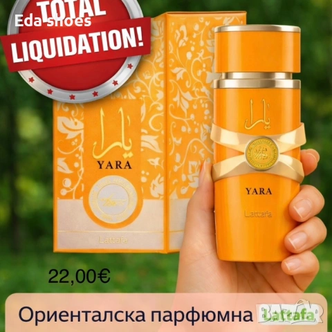 Дамски арабски парфюми