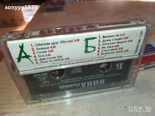 НИНА ЛЪВИЦА-ОРИГИНАЛНА КАСЕТА 2003241729, снимка 7 - Аудио касети - 44862911