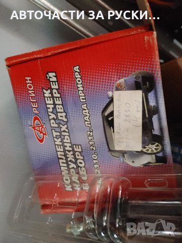 Авточасти Лада 2110,Калина и Приора нови налични, снимка 1