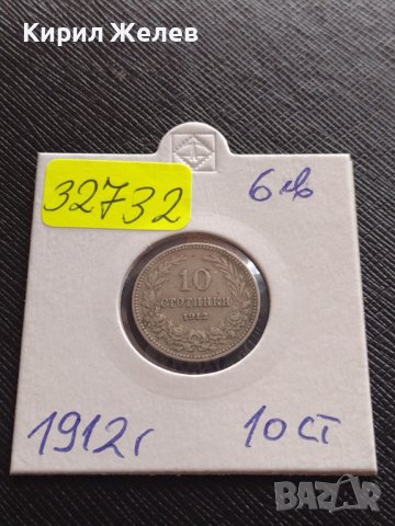 Монета 10 стотинки 1912г. ЦАРСТВО БЪЛГАРИЯ УНИКАТ ПЕРФЕКТНО СЪСТОЯНИЕ РЯДКА ЗА КОЛЕКЦИОНЕРИ 32732, снимка 11 - Нумизматика и бонистика - 38565911