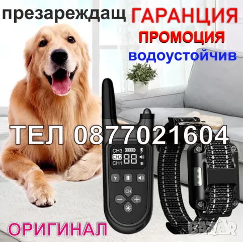Електронен нашийник за кучета, снимка 3 - За кучета - 47833300