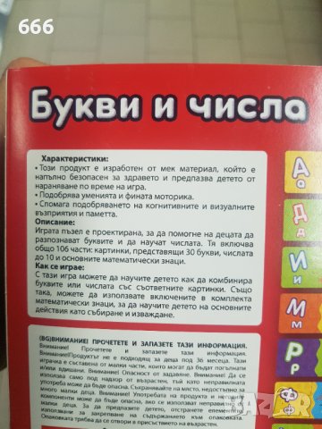 Игра , снимка 6 - Образователни игри - 43390928