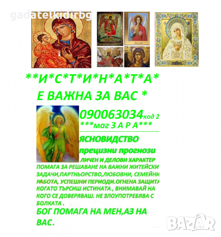 МАГ С Т Е Л А , ЯСНО ВИЖДА,  ТОЧНО КАЗВА,  ПРИ БЕЗИЗХОДИЦА.събира разделени двойки, има ли магия, снимка 6 - Събиране на разделени двойки - 18454360