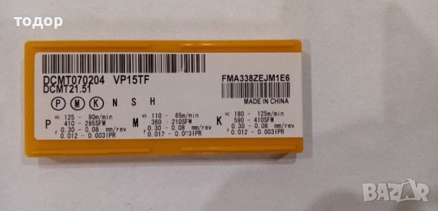 Твърдосплавни пластини DCMT 070204 за струг, снимка 2 - Стругове - 39778991