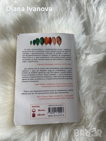 Тайната на младостта , снимка 2 - Специализирана литература - 43772276