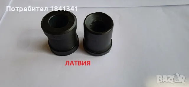 Тампони за носачи на Латвия и Волга, снимка 4 - Части - 49596984