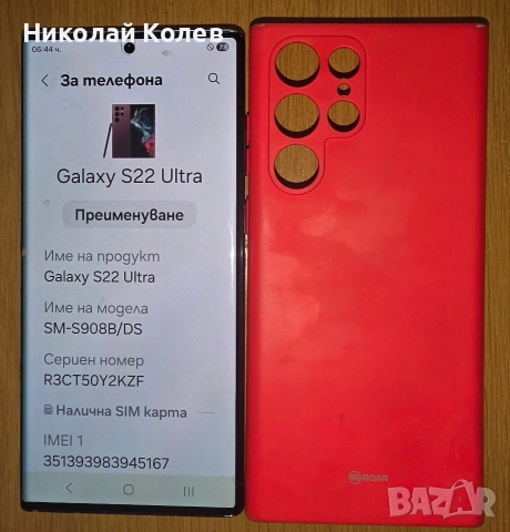 Galaxy S22 Ultra/5G/8/128GB 