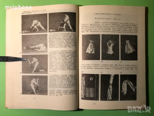 Стара Книга Карате П.Богданов Св.Иванов, снимка 3 - Специализирана литература - 49279663