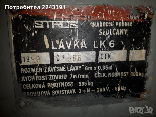 Въжена висяща окачена Ел.  платформа люлка Stros Lavka LK6, снимка 2 - Подемници - 27394146