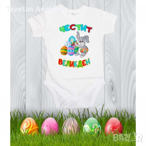 Бебешко боди Честит Великден 5 "Заек рисува", снимка 6 - Бодита за бебе - 32643169