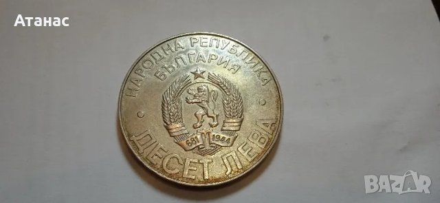 Българска юбилейна монета, снимка 2 - Нумизматика и бонистика - 47605371
