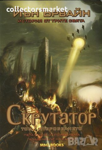 Кладенецът на ехото. Книга 1-6, снимка 5 - Художествена литература - 28944512