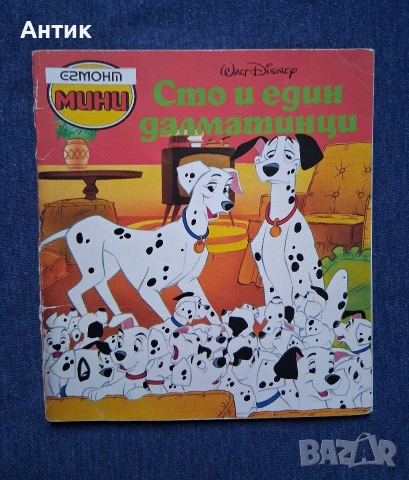 ЛОТ Стари Детски Книжки Егмонт Питър Пан Аладин Принцът и Просякът Сто и Един Далматинци, снимка 5 - Колекции - 53283325