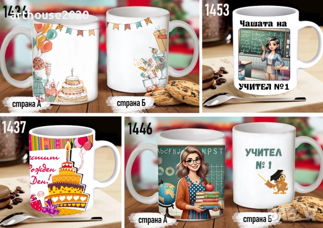 Чаша с персонализирано послание-най-практичният подарък, снимка 12 - Чаши - 34609372