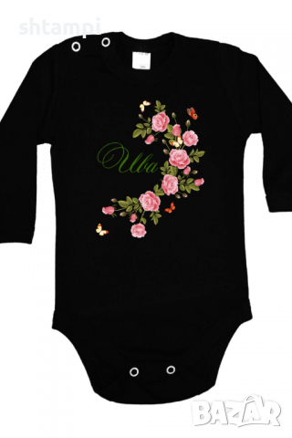 Бебешко боди Ива цветя и пеперуди Имен Ден,Празник Великден,Изненада,