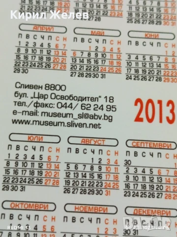 Старо календарче 2013г. Стара бронзова фигура РИМ Сливен за КОЛЕКЦИЯ ДЕКОРАЦИЯ 35372, снимка 7 - Колекции - 51216379