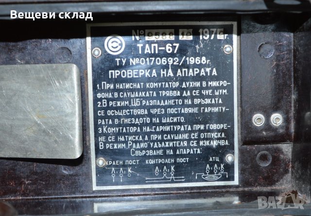 Военен полеви телефон ТАП 67, снимка 3 - Антикварни и старинни предмети - 37527663