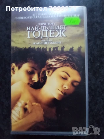 Продавам видеокасети цена 10 лева, снимка 5 - DVD филми - 50647162