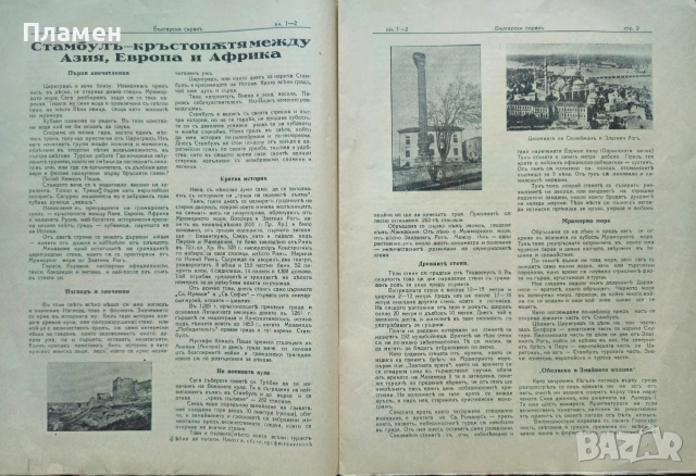 Български сиракъ. Популярно илюстровано списание. Кн. 1-2, Кн. 9-10 / 1928, снимка 3 - Антикварни и старинни предмети - 52837346