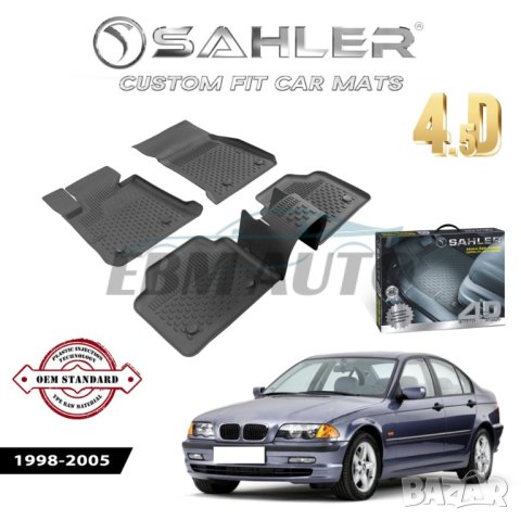 Гумени Стелки SAHLER 4D BMW E46 1998 - 2005, снимка 1 - Аксесоари и консумативи - 43980896