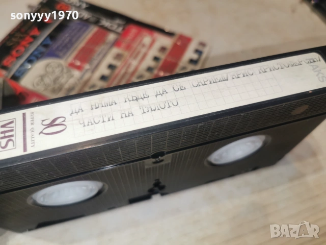 ДА НЯМА КЪДЕ ДА СЕ СКРИЕШ/ЧАСТИ НА ТЯЛОТО 1301261716, снимка 11 - Други жанрове - 53087520