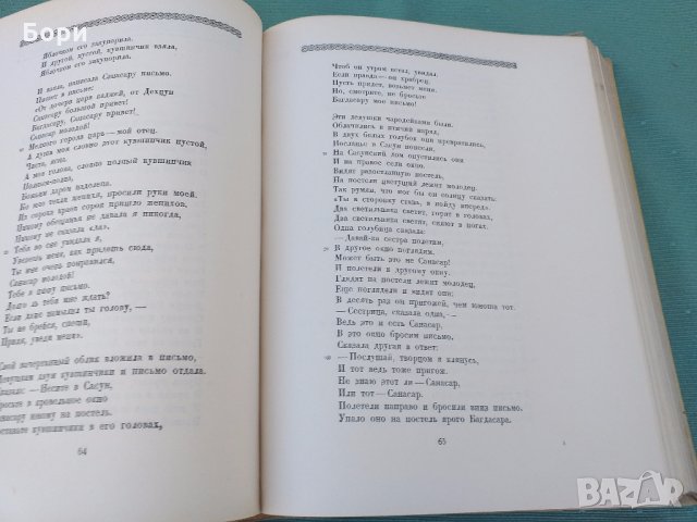 Давид Сасунский. Армянский народный эпос 1939г, снимка 13 - Антикварни и старинни предмети - 32678015