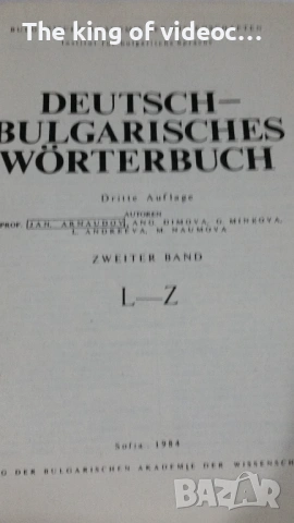 Речници  Немско-Български , снимка 3 - Чуждоезиково обучение, речници - 53088367