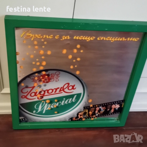 Огледална реклама на Загорка, снимка 2 - Декорация за дома - 52330594