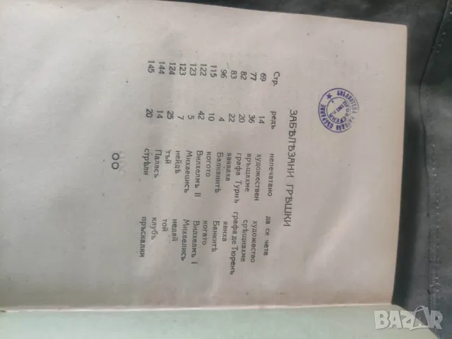 Продавам книга "Из моите спомен.Султана Рачо Петрова, снимка 10 - Художествена литература - 47599726