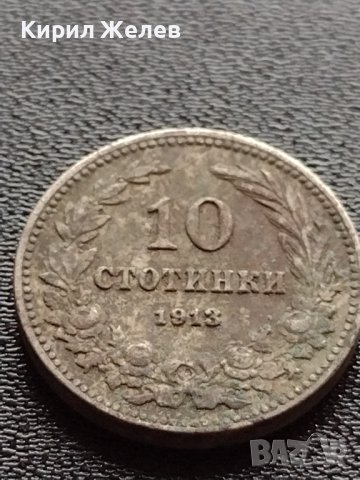 МОНЕТА 10 стотинки 1913г. ЦАРСТВО БЪЛГАРИЯ УНИКАТ ЗА КОЛЕКЦИОНЕРИ 35090, снимка 2 - Нумизматика и бонистика - 39263334
