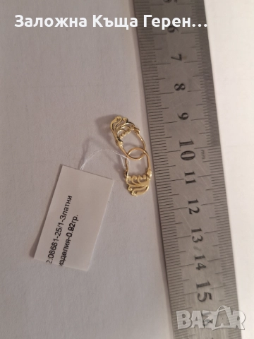 Златни обеци 0,92гр.14к