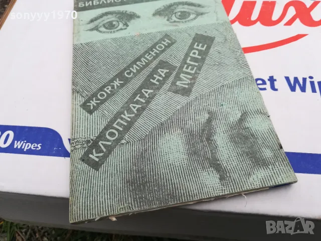 КЛОПКАТА НА МЕГРЕ-КНИГА 1703250722