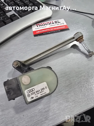 3D0941286 D Датчик ниво Vw Phaeton преден