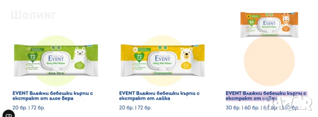НОВО! Комплект Влажни кърпи EVENT BABY care, снимка 4 - Пелени, памперси - 51219015