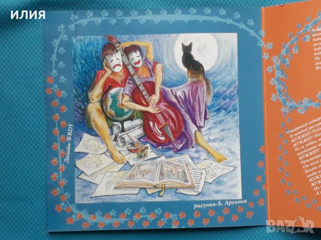 Архип И Его Алиса – 2007 - Колыбельные Для Неуравновешенных Девочек, снимка 2 - CD дискове - 43056956