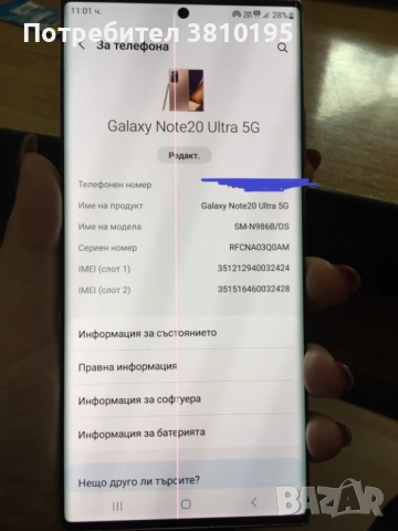 SAMSUNG GALAXY NOTE 20 ULTRA, снимка 7 - Samsung - 53518972