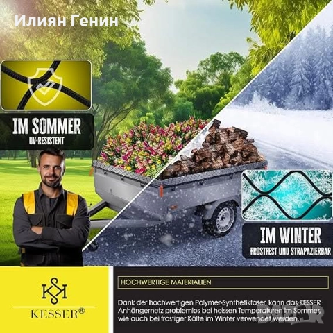 KESSER® Мрежа за ремарке 2x3 м, разтеглива фина мрежа, снимка 2 - Други стоки за дома - 51479547