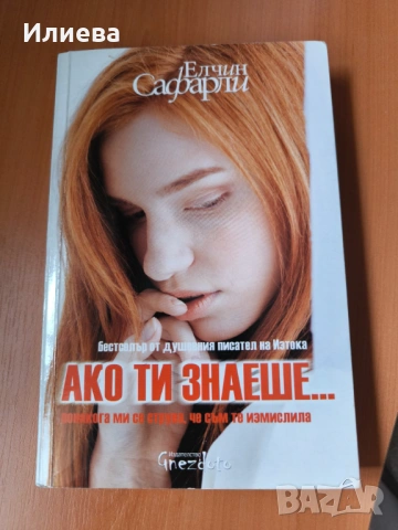 Книги от различни жанрове, снимка 3 - Художествена литература - 53293992