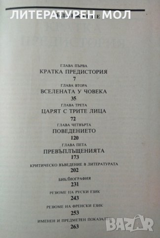 Политика и култура в Древна Тракия. Александър Фол 1990 г., снимка 3 - Други - 32276874