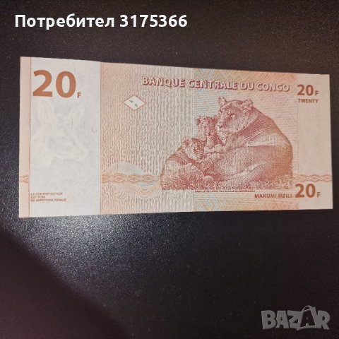 Рядка банкнота Конго 20 франка 1997 ЛЪВ ЕМИСИЯ UNC непрегъвана , снимка 2 - Нумизматика и бонистика - 43626322