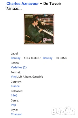 Charles Aznavour ‎– De T'avoir Aimée... Издание 🇫🇷 FRANCE 1965г-GATEFOLD Стил:Chanson Състояние на, снимка 3 - Грамофонни плочи - 53065931
