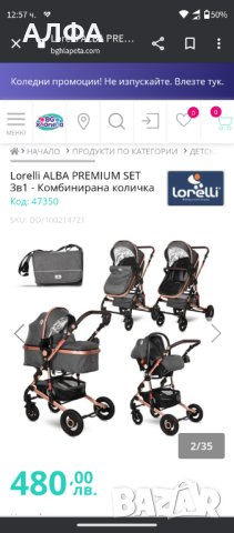 Комбинирана бебешка количка Lorelli Alba Premium Set 3в1 , снимка 3 - Детски колички - 43676161