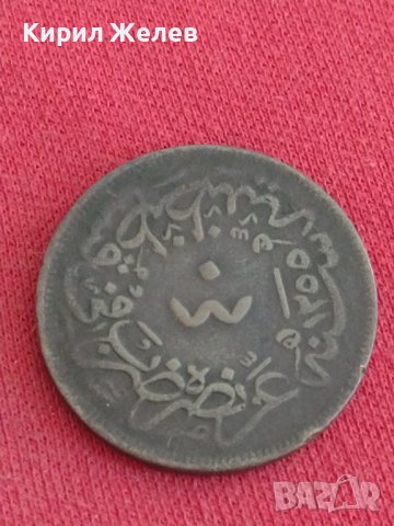 Рядка монета  40 пари (1839-1861) Абдул Меджит за колекция 22674, снимка 1 - Нумизматика и бонистика - 37385424