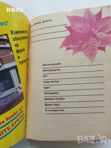 Календар за жената Ева 94 - 1994 г., снимка 2 - Колекции - 33345186