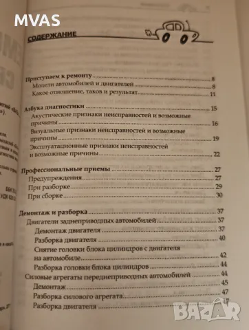 ВАЗ Ремонт на двигател със собствени ръце автомобили ВАЗ, снимка 3 - Специализирана литература - 49324982