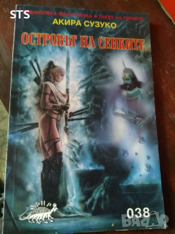 Книга островът на сенките Акира Сузуко