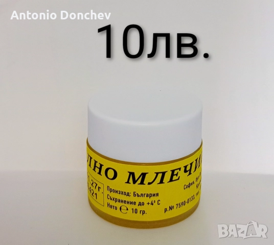 100% Натурални Пчелни Продукти , снимка 9 - Пчелни продукти - 52502083