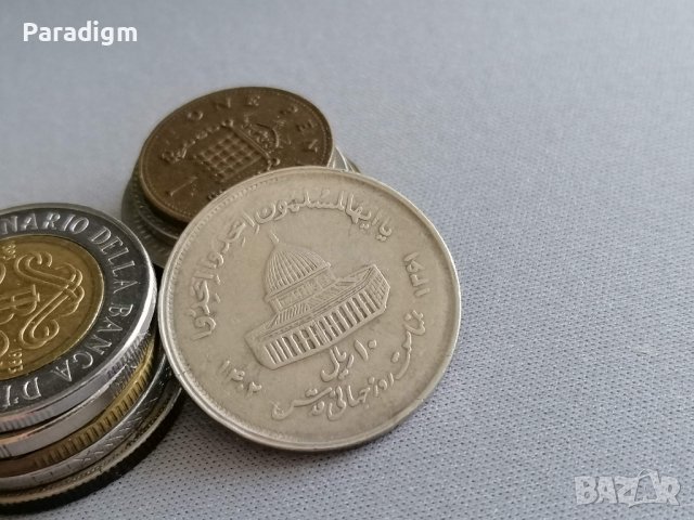 Монета - Иран - 10 риала (възпоменателна - мюсюлманско единство) | 1982г., снимка 1 - Нумизматика и бонистика - 37750262